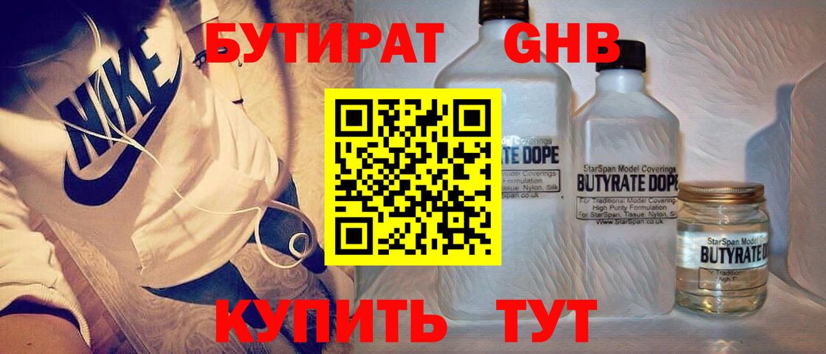 БУТИРАТ буратино Углич