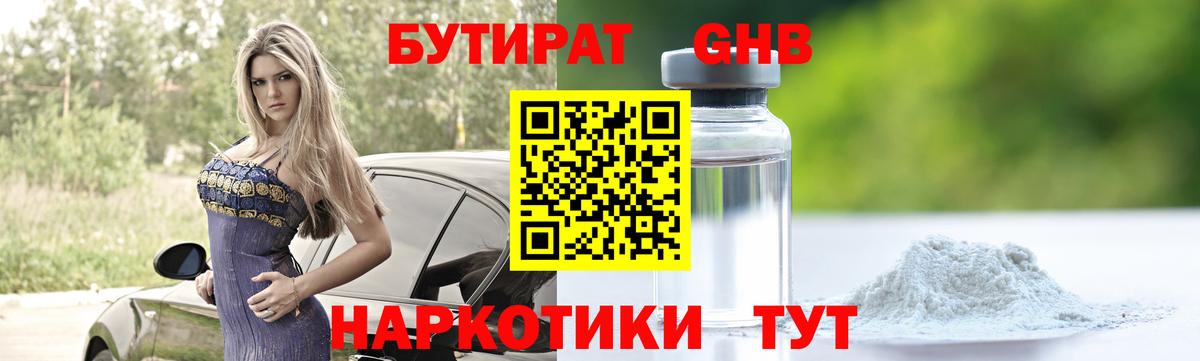 БУТИРАТ оксана  Вход с VPN  Бутират  Углич 