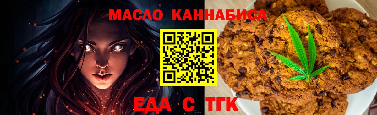 Еда ТГК марихуана Углич