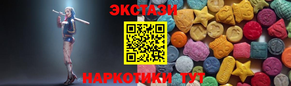 ЭКСТАЗИ  Ecstasy XTC  Ecstasy 300 mg  Вход с VPN  Углич 